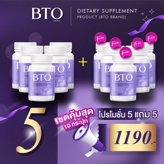 🔥1 แถม 1 ส่งฟรี🔥 กลูต้า BTO ( บีทีโอ ) | กลูต้าไธโอน สารสกัดพรีเมี่ยม✨ วิตามินกู้ผิว