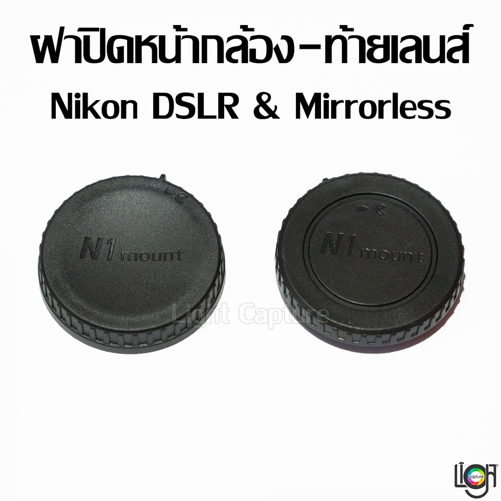 ภาพหน้าปกสินค้าLens cap Nikon DSLR Nikon1 Nikon Z ฝาปิดท้ายเลนส์ หน้ากล้อง ฝาท้าย ฝาหน้า