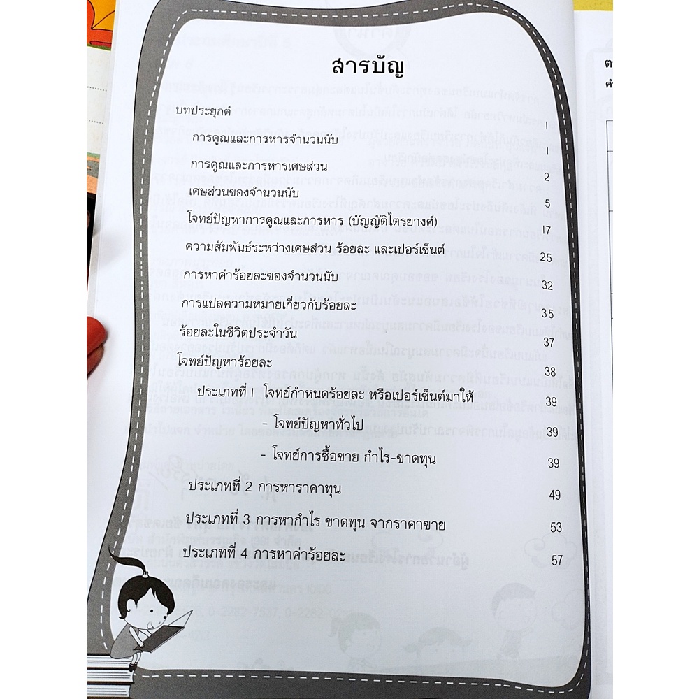 คณิตศาสตร์-ป-5-เล่ม-6-บทประยุกต์-ไม่มีเฉลย-9786163280459-บรรณกิจ