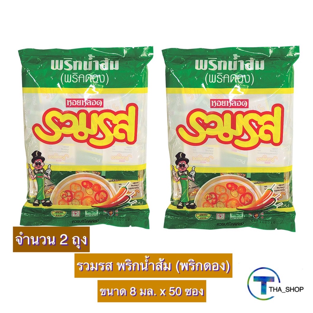 tha-shop-2x-8-มล-x-50-ซอง-รวมรส-พริกน้ำส้ม-พริกดอง-ซองเขียว-เครื่องปรุงอาหาร-พริกน้ำปลา-พริกดองจิ๋ว-พริกดองแบบซอง