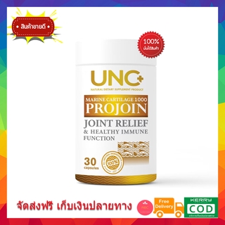 **แถมกระเป๋าใหญ** UNC Projoin คอลลาเจนไตรเปปไทด์ บำรุงน้ำในข้อต่างๆให้มีความยืดหยุ่น ลดอาการปวดและอาการอักเสบตามข้อต่างๆ