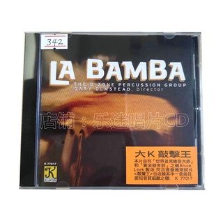 แผ่น CD เพลง Percussion La Bamba (Klavier) K 77017 La Bamba (Klavier Drinking) พรีเมี่ยม