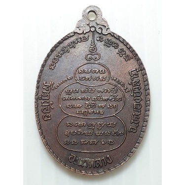 เหรียญรุ่น1-หลวงพ่อฤาษี-กตปุญโญ-วัดภูน้อย-หนองบัวลำภู-ปี2537