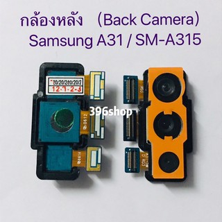 กล้องหลัง（Back Camera）Samsung A31 / A51 / A71