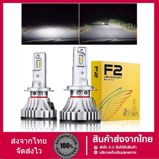 หลอดไฟตัดหมอก F2 LED 72W 12000Lm h4 h7 h8 h11 h13 สำหรับติดหน้ารถยนต์ 2 ชิ้น หลอดไฟหน้า Led