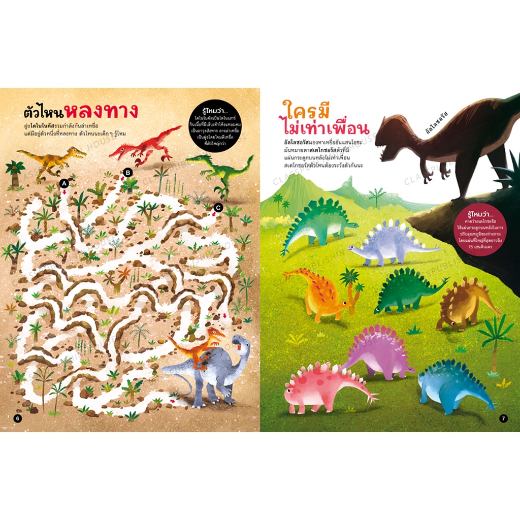 ห้องเรียน-หนังสือเด็ก-ไดโนเสาร์-แยกเล่ม