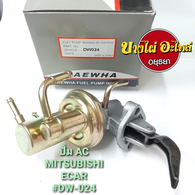 ปั้ม-ac-mitsubishi-ecar-daewha-dw-024