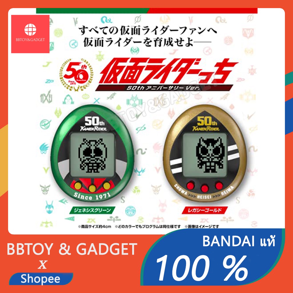 tamagotchi-kamen-rider-series-kamen-rider-50th-anniversary-ของเล่น-ทามากิอตจิ-virtual-pet-digvice-bandai-แท้-100