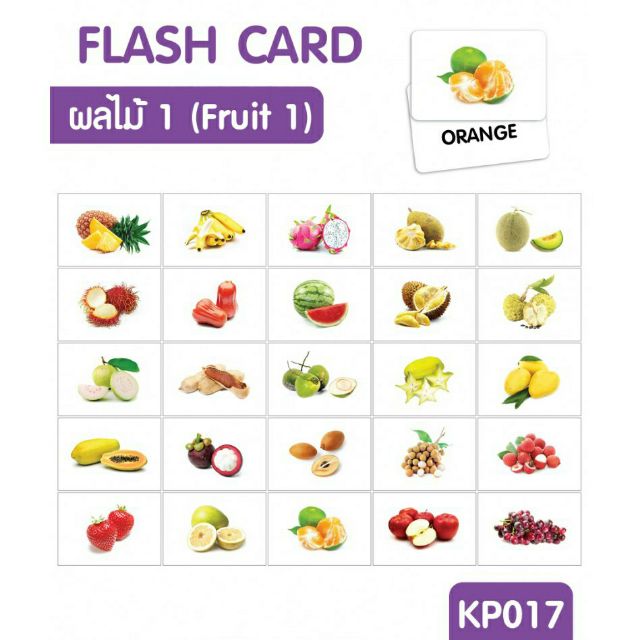 แฟลชการ์ดผลไม้แบบ-1-แผ่นใหญ่-flash-card-fruit-1-kp017-vanda-learning