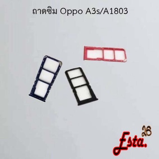 ถาดซิม [Sim-Tray] Oppo A1k,A3s/A1803,A3s/A1853