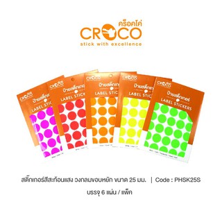 CROCO สติ๊กเกอร์สีสะท้อนแสง วงกลมขอบหยัก ขนาด 25 มม.