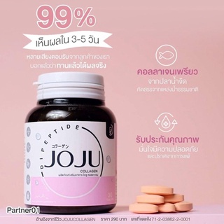 สินค้า JOJU Collagen โจจู คอลลาเจน ของแท้100%