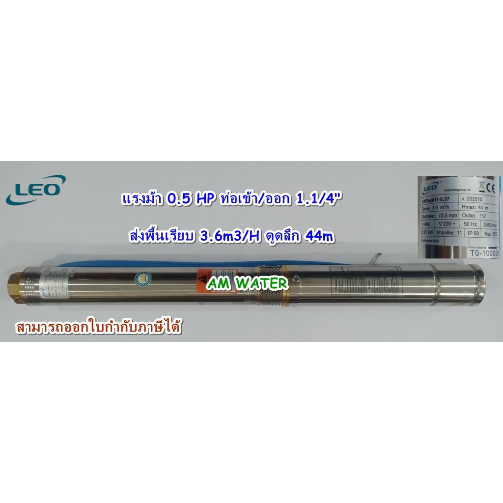 ปั้มนํ้าบาดาล-submersible-deep-well-pump-leo