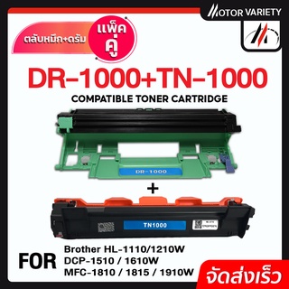 ภาพหน้าปกสินค้าMOTOR DR1000+TN1000/P115B/P115 For Brother Printer HL-1110/1210W/DCP-1510/1610W/MFC-1810/1815/1910W ซึ่งคุณอาจชอบราคาและรีวิวของสินค้านี้