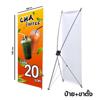 XStandขาตั้งโชว์พร้อมไวนิล ร้านชา ขนาด60x160cm