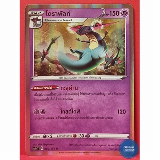 [ของแท้] โดราพัลท์ R 060/154 การ์ดโปเกมอนภาษาไทย [Pokémon Trading Card Game]