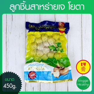สินค้า 🍘ลูกชิ้นสาหร่ายเจ Youta (โยตา) ขนาด 450 กรัม (อาหารเจ-วีแกน-มังสวิรัติ), Vegetarian Seaweed Balls 450g.🍘