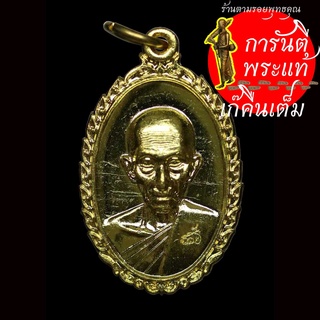 เหรียญ รวย รวย เฮง เฮง หลวงพ่อรวย ปาสาทิโก ปี ๒๕๖๐