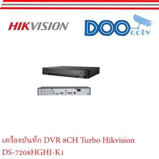เครื่องบันทึก 8CH DVR Hikvision DS-7208HGHI-K1
