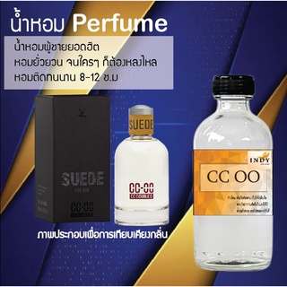 !!Hot!! น้ำหอมกลิ่นซันเดน  ขวดใหญ่ ปริมาณ 120 ml จำนวน 1 ขวด สูตรเข้มข้นหอมติดทนนาน 12 ชั่วโมง