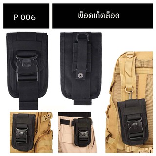 ภาพหน้าปกสินค้าส่งจากไทย !!! Tactical P-006 พ็อคเก็ตล็อค ซึ่งคุณอาจชอบราคาและรีวิวของสินค้านี้