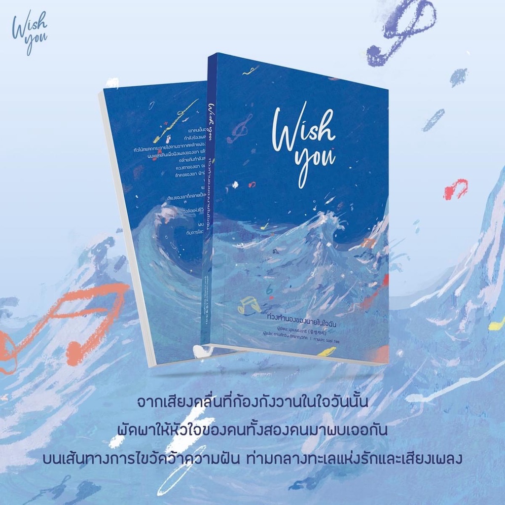 lt-พร้อมส่ง-gt-นิยายวายแปล-wish-you-ท่วงทำนองของนายในใจฉัน-โดย-มุลบยอง-จารี