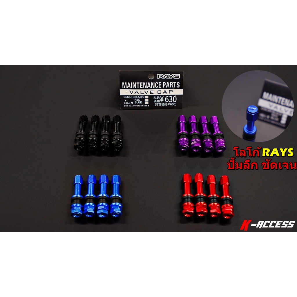 ภาพหน้าปกสินค้าจุ๊บลมล้อ Rays สีต่างๆ แบบยาว มีให้เลือกทั้งหมด 5 สี จุกลมล้อแต่ง Rays จุ๊บล้อรถยนต์ซิ่ง จุกลมอลูมิเนียม แบบยาว สีสด สวย