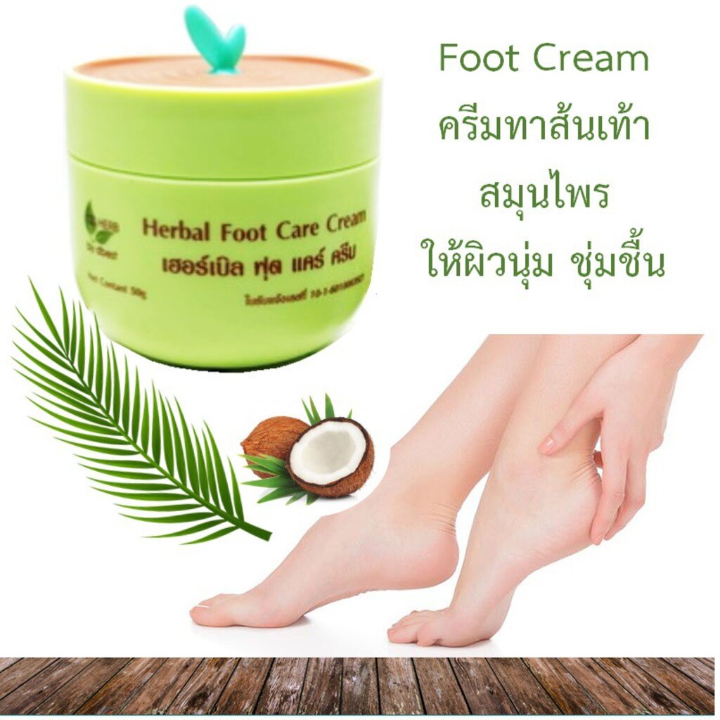 เห็นผลใน2สัปดาห์-ครีมทาส้นเท้า-และ-ผิวแตกลาย-ครีมทาเท้า-สมุนไพร-herbal-foot-cream