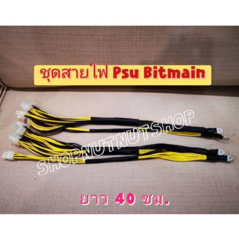 ชุดสายไฟเปลี่ยน POWER BITMAIN APW3+(1600w) / APW7 (1800w) ของแท้ สินค้า ...