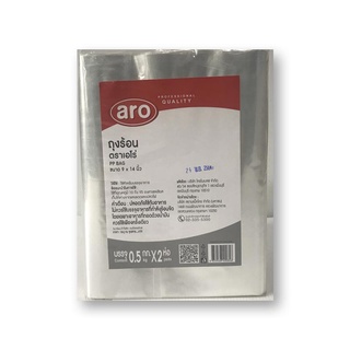 เอโร่ ถุงร้อน ขนาด 9"X14" บรรจุ 1กิโลกรัม (0.5กิโลกรัม x 2ห่อ) ARO PP HOT BAG