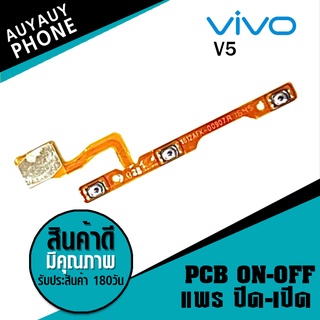 แพรปิด/เปิด  Vivo S5 PCB on-off VivoS5 Vivo