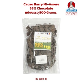 โกโก้แบรี่ ช็อคโกแลต Cacao Barry Mi-Amere 58% Chocolate แบ่งบรรจุ 500 Grams (05-3380-31)