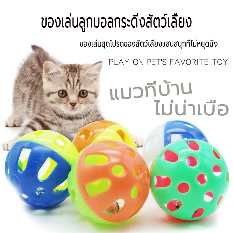 ลูกกระพรวน กระดิ่งแมว ลูกบอลกระดิ่ง ทรงกลม