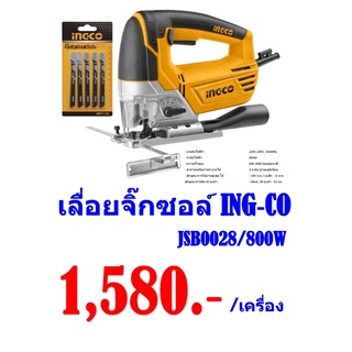 เลื่อยจิ๊กซอว์ INGCO  800W JS80028 ลักษณะการตัด 45 องศา : 44มม, 90 องศา : 65 มม