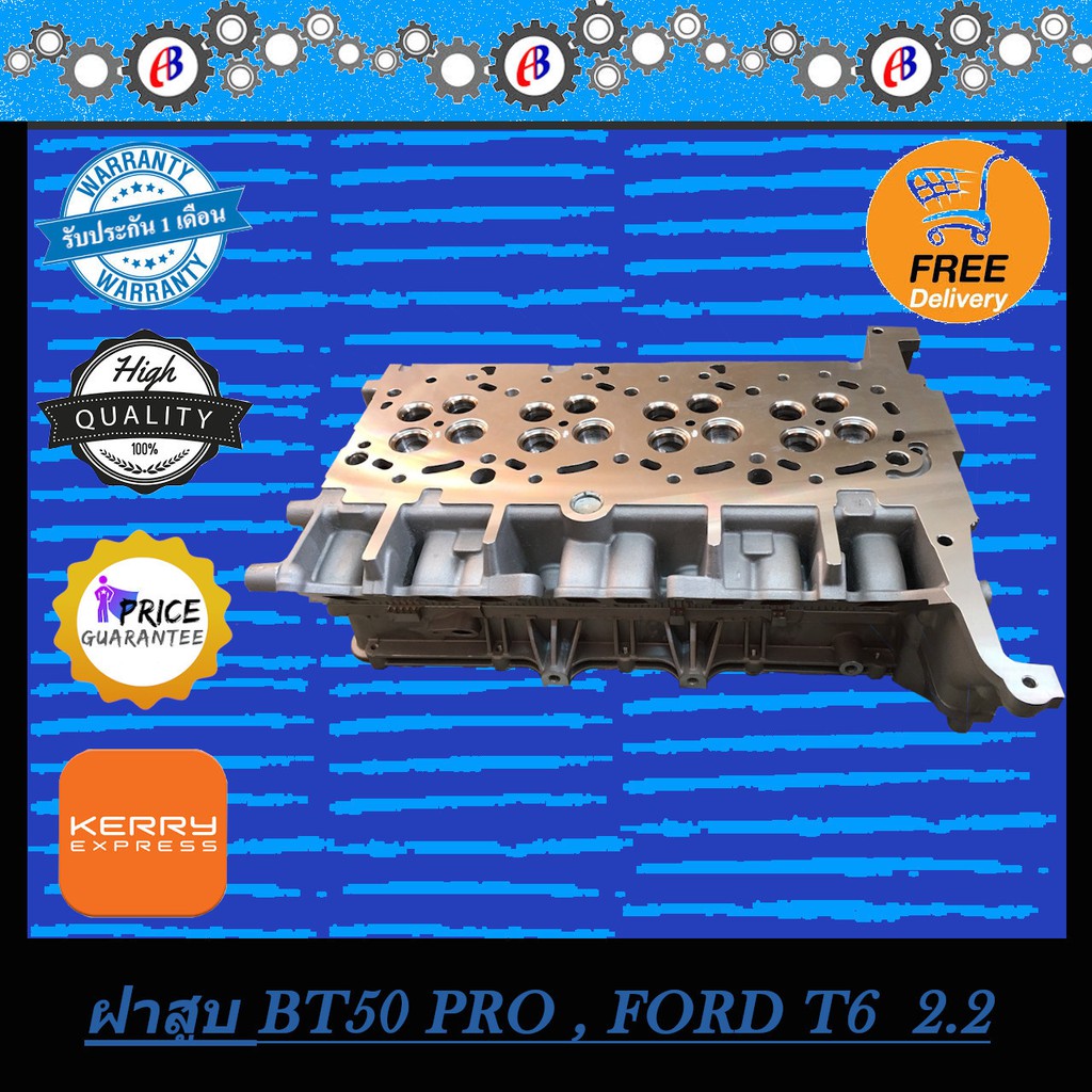 ฝาสูบ-ฟอร์ดเรนเจอร์-มาสด้าบีที-50โปร-t-6-เครื่อง-2-2-ford-bt50-pro-t6-2200-cc