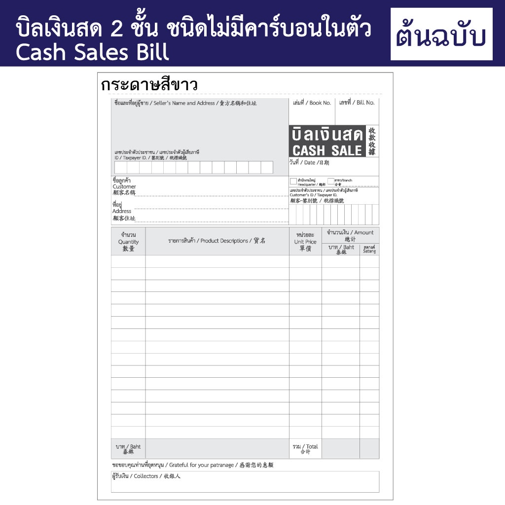 บิลเงินสด-2-ชั้น-ชนิดไม่มีคาร์บอนในตัว-cash-sales-bill-เบอร์-0-เบอร์-1-เบอร์-2-เบอร์-3-พร้อมส่ง