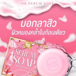 สบู่เซรั่ม NB Serum Soap Skin Whitening สบู่ครูเบียร์