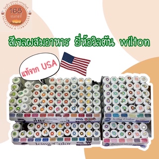 สีเจลผสมอาหาร จากUSA ยี่ห้อวิลตัน wilton สีเจลเกรดพรีเมี่ยมจากประเทศอเมริกาแท้100% สีชัด ไม่ต้องใช้เยอะก็ได้สีตามต้องการ