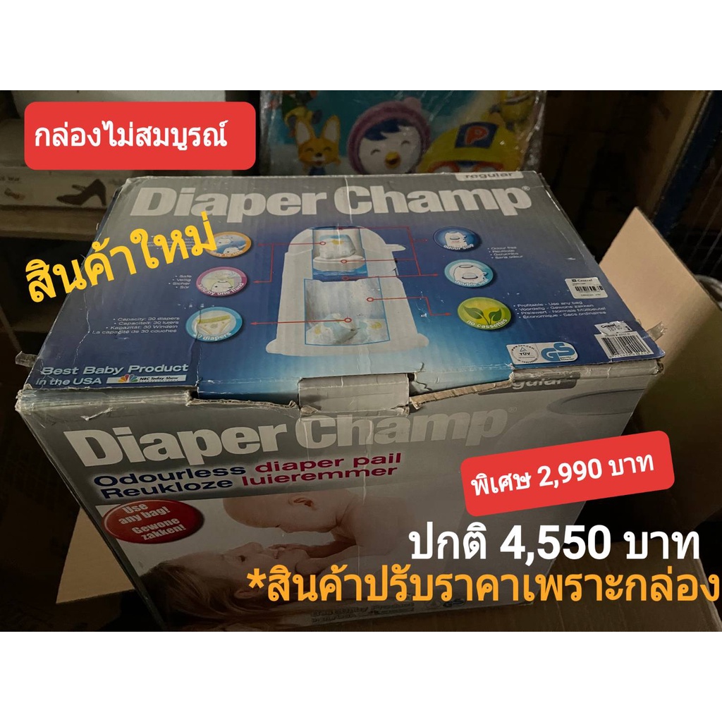 ถังใส่ผ้าอ้อมกระดาษ-diaper-champ-414-สินค้าราคาพิเศษ