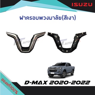 ฝาครอบพวงมาลัย(แบบเงา) ISUZU D-MAX ปี 2020-22 แท้ศูนย์100%