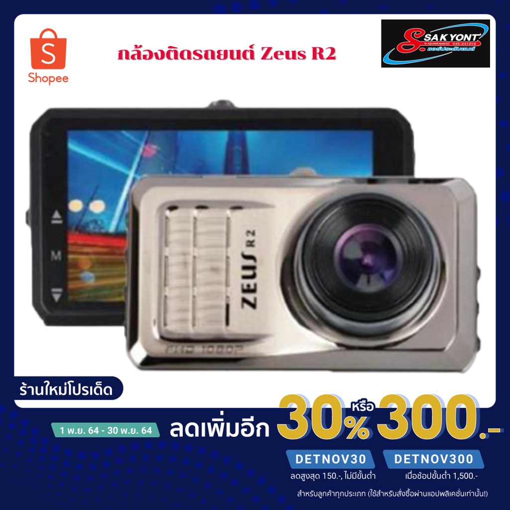 กล้องติดรถยนต์ Zeus R2 | Shopee Thailand