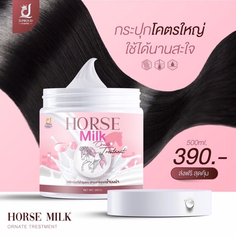 ทรีสเม้นนมม้า-horse-milk-ornate-treatment-500g