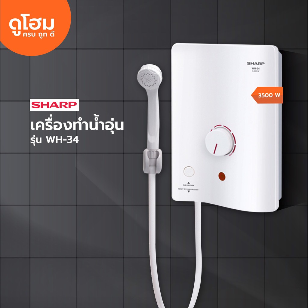 sharp-เครื่องทำน้ำอุ่น-3500-วัตต์-รุ่น-wh-34-ไม่รวมประกอบติดตั้ง-mc