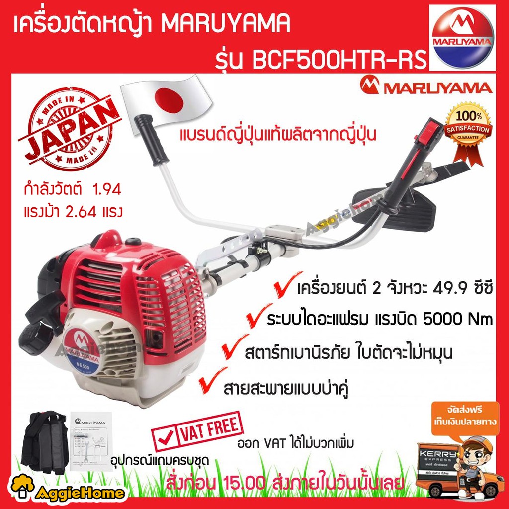 MARUYAMA เครื่องตัดหญ้า 2 จังหวะ รุ่น BCF500HTR-RS เครื่องยนต์ 49.9 CC. ครบชุดพร้อมใช้งาน ตัดหญ้า https://wayoza.com