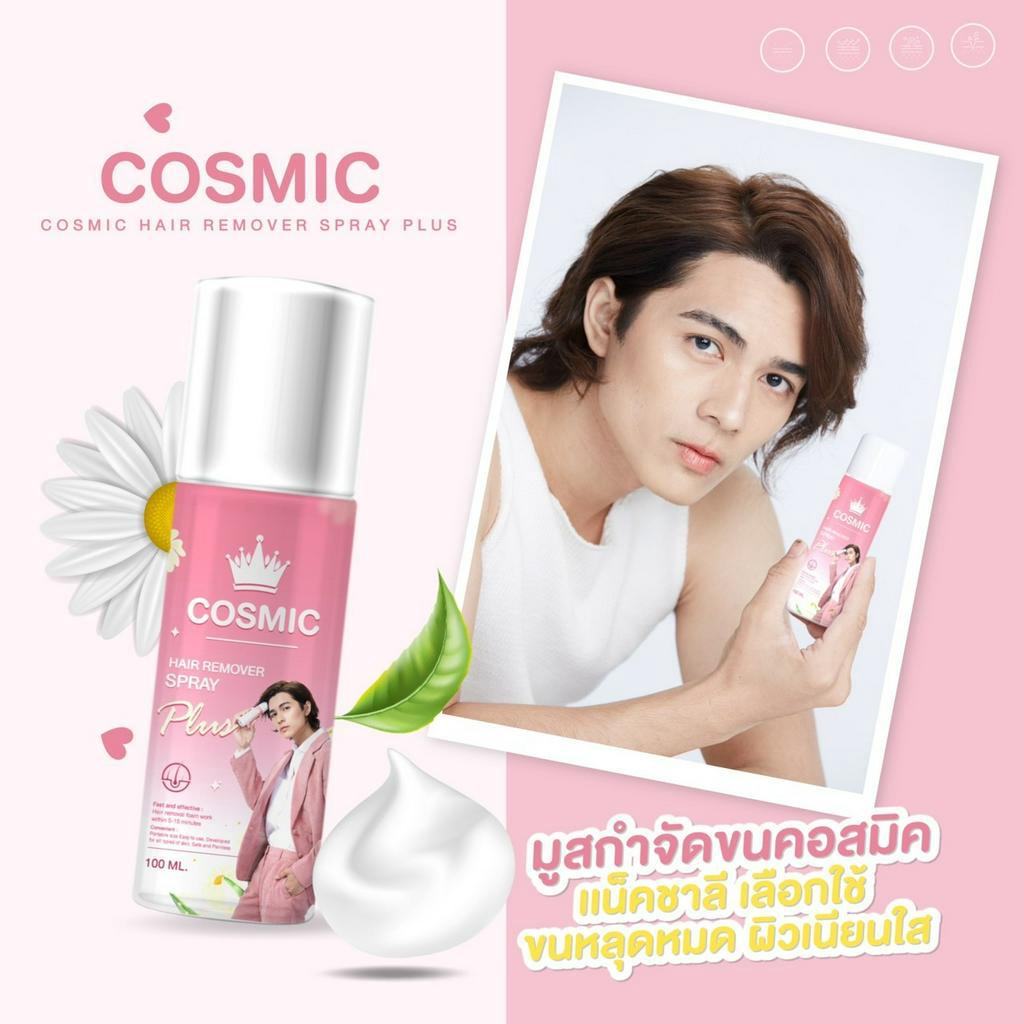 คอสมิคมูสกำจัดขน-cosmic-มูสเทพกำจัดขน-hair-remover-bubble-mousse100ml-แท้100-รับตรงบริษัท-ส่งไว