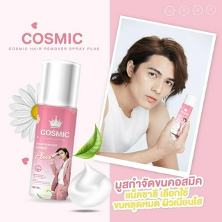 คอสมิคมูสกำจัดขน  Cosmic มูสเทพกำจัดขน Hair Remover Bubble Mousse100ml.(แท้100% รับตรงบริษัท ส่งไว)