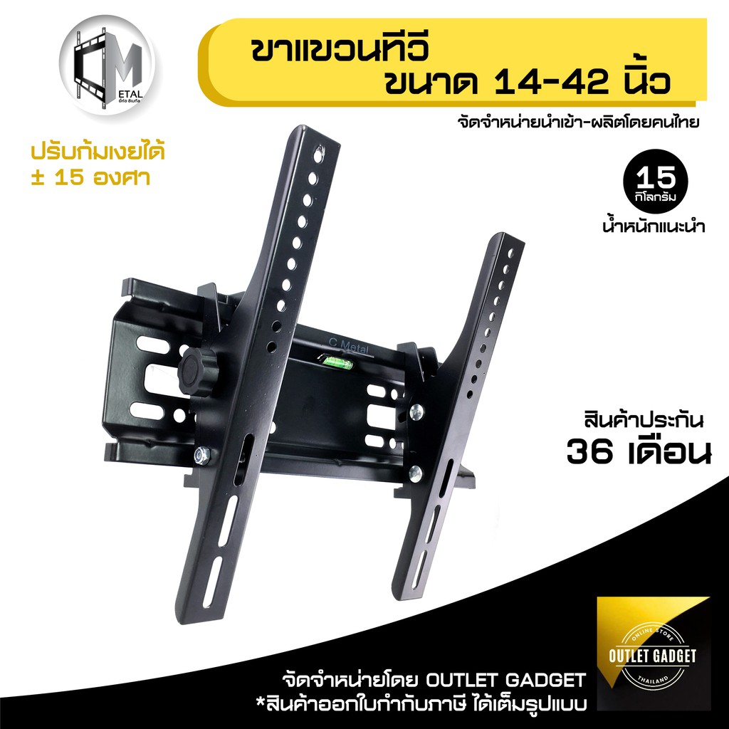 ภาพหน้าปกสินค้าขาแขวนทีวี LED TV ขนาด 14"-42" ยึดติดผนัง ปรับก้มเงยได้ ยี่ห้อ C-metal รหัส 65001 จากร้าน outlet_gadget_thailand บน Shopee
