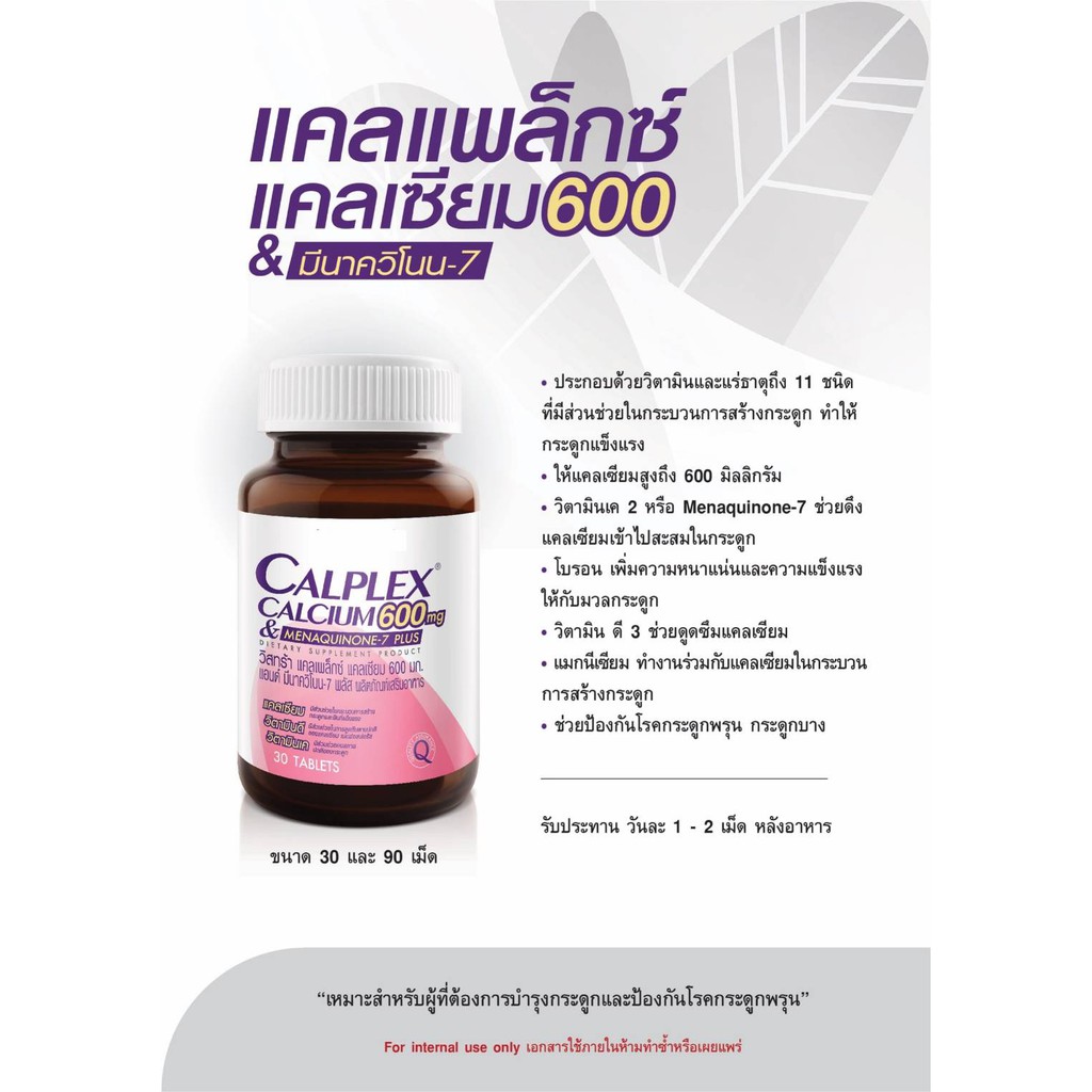ช้อป Vistra CALPLEX CALCIUM 600 mg & MENAQUINONE-7 PLUS ง่าย ๆ บน ...