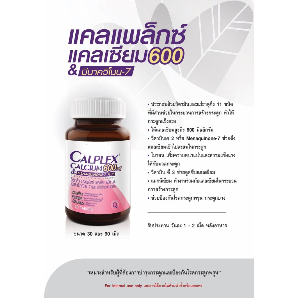 ภาพสินค้าVistra Calplex Calcium 600 mg. Menaquinone-7 Plus  เสริมสร้างกระดูกให้แข็งแรง *หมดอายุ 03/03/23* จากร้าน clinicya.drugstore บน Shopee ภาพที่ 1