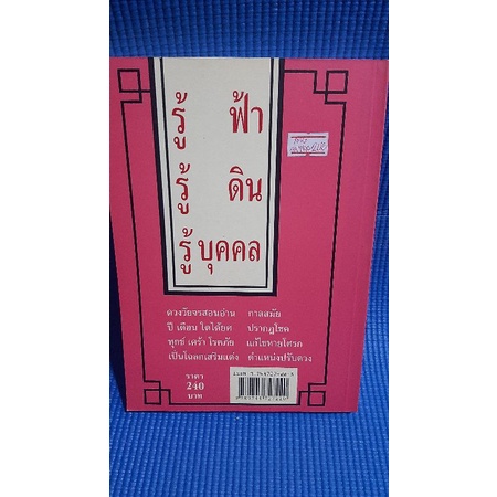 ดวงวัยจร-โป๊ยหยี่-สี่แถว-ฉบับภาษาไทยหนังสือมือ2หายาก